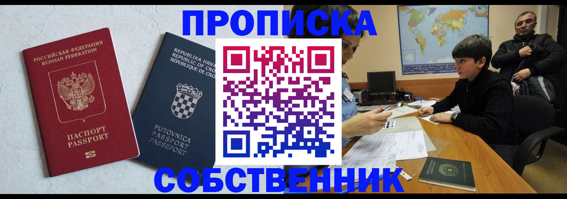 прописка ребенка в Козловке